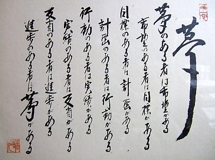 田邊曙光画伯から贈られた、夢についての書